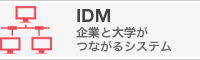 【新マッチング(IDM)システム】利用開始のご案内