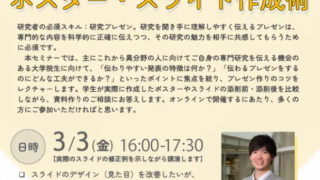 【デザイン】x【ロジック】のコツをつかむ　”ポスター・スライド作成術セミナー(第1回)”を開催いたします。 