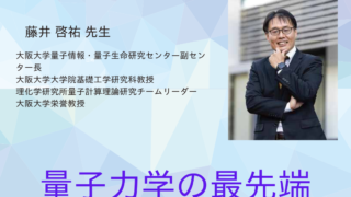 特別講演「量子技術イノベーションと人材育成―展望と課題」　開催報告