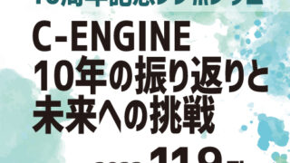 10周年記念シンポジウムを開催いたします