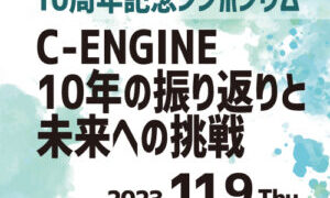 １０周年記念シンポジウムを開催いたしました