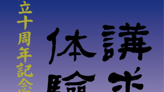 C-ENGINE設立十周年記念誌を発行いたしました