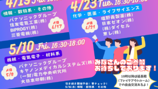 C-ENGINE2024研究インターンシップ説明会を開催いたします