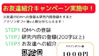 企業の研究開発にチャレンジ！研究インターンシップに参加しよう！！(先着100名)