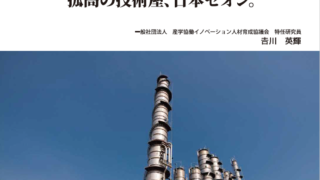 企業探訪シリーズ第5弾　日本ゼオン(株)