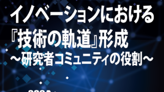 【開催報告】産学協働イノベーション人材育成シンポジウム2024