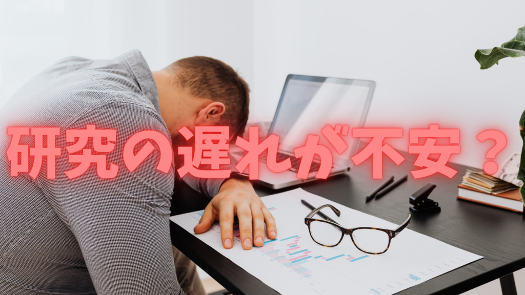 研究インターンに行って、研究は遅れないだろうか?ー博士学生が向き合うべき、正直な話 1 研究インターンに行って、研究は遅れないだろうか?