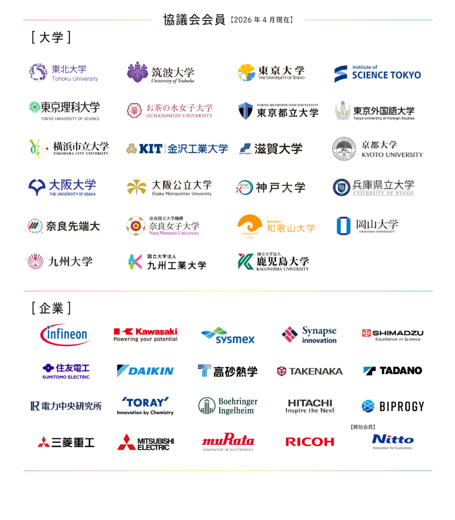 8b193887f0f9795db45375186c3362d3 1 C-ENGINE参加大学・企業一覧 多くの企業様のご参画をお待ちしております（入会方法はこちら）
