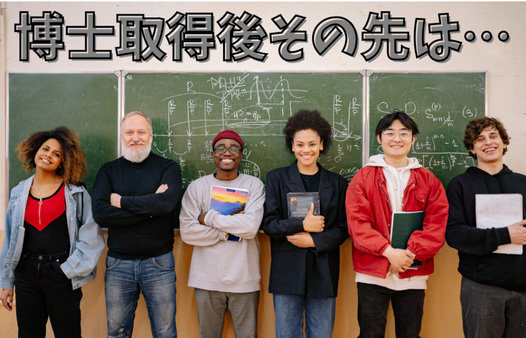 博士課程修了後の進路とは?企業就職・大学教員・研究機関のキャリアパスを解説 15 博士課程修了後の進路
