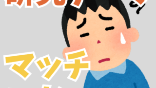 博士学生が就活で陥りやすい誤解|『研究テーマがマッチしないと就職できない』は本当? 3 博士学生が就活で陥りやすい誤解|『研究テーマがマッチしないと就職できない』は本当?