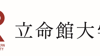【新規ご入会(大学一般会員)】立命館大学様 2 【新規ご入会(大学一般会員)】立命館大学様