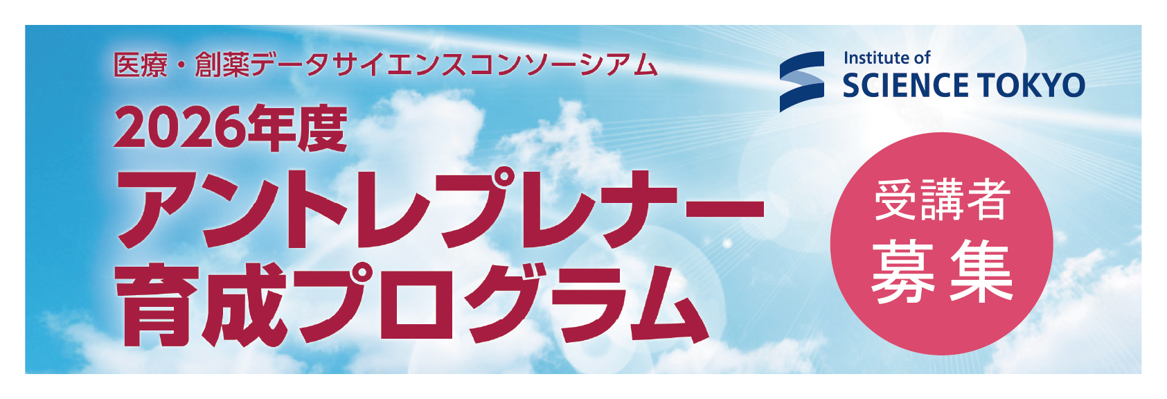 Institute of SCIENCE TOKYO